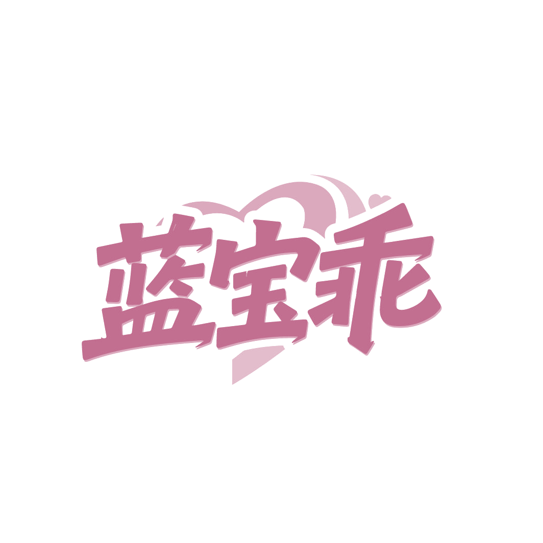 蓝宝乖 第5类医药 注册号86646507商标图样