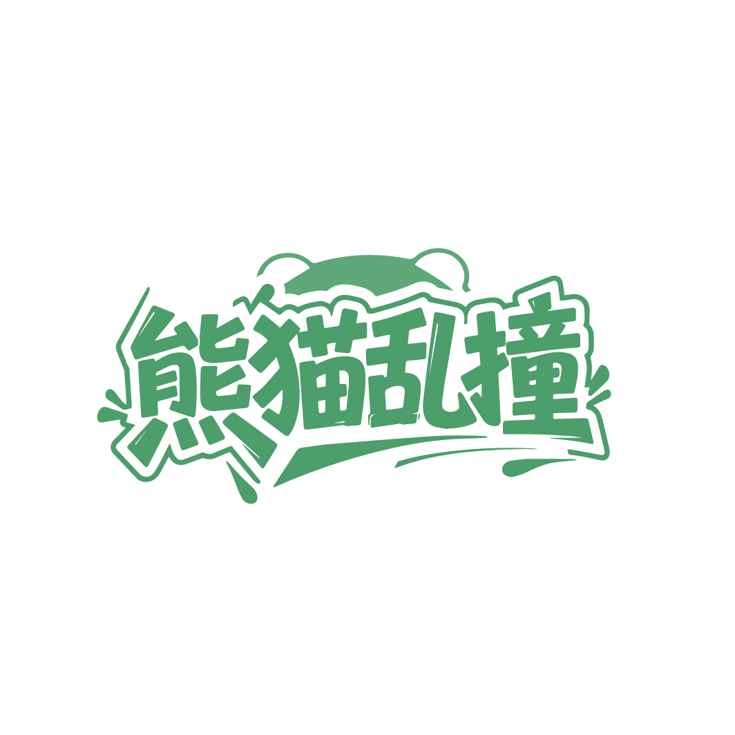 熊猫乱撞 第33类酒 注册号86646508商标图样