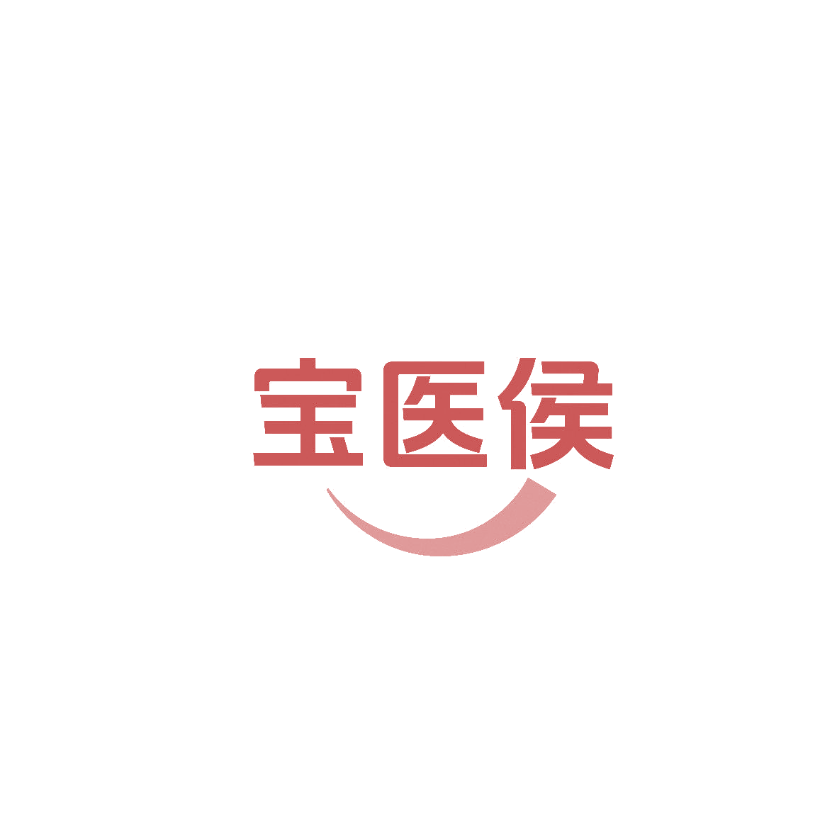 宝医侯 第35类广告销售 注册号86650179商标图样