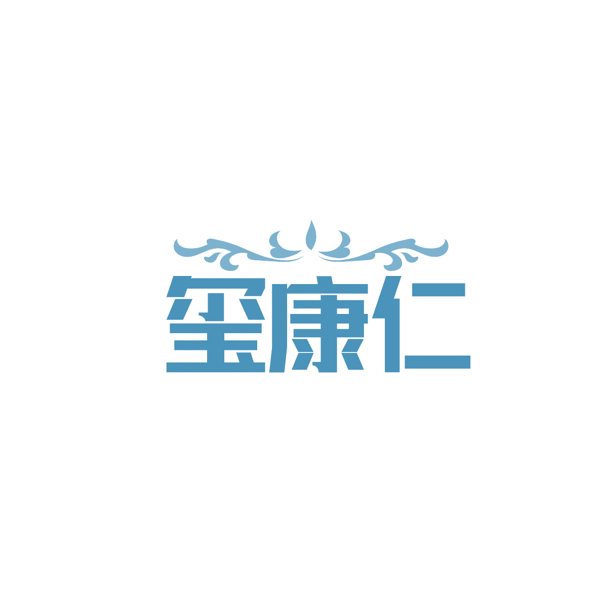 玺康仁 第41类教育娱乐 注册号86654785商标图样