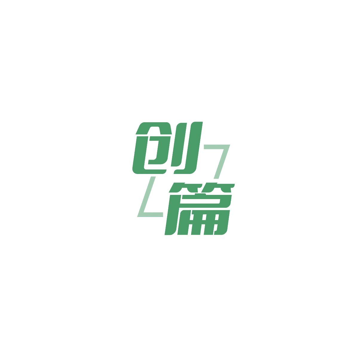 创篇 第11类家用电器 注册号86655316商标图样