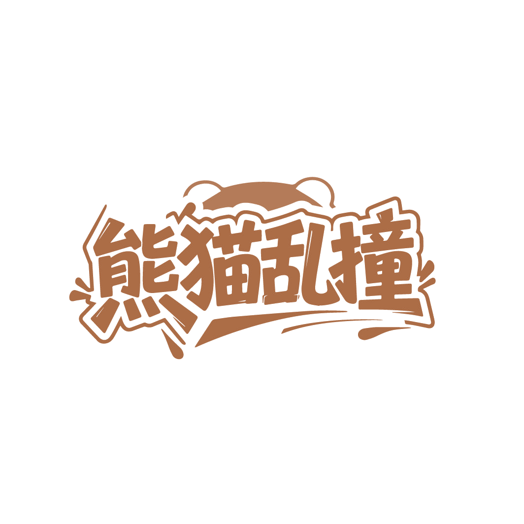 熊猫乱撞 第32类啤酒饮料 注册号86656422商标图样