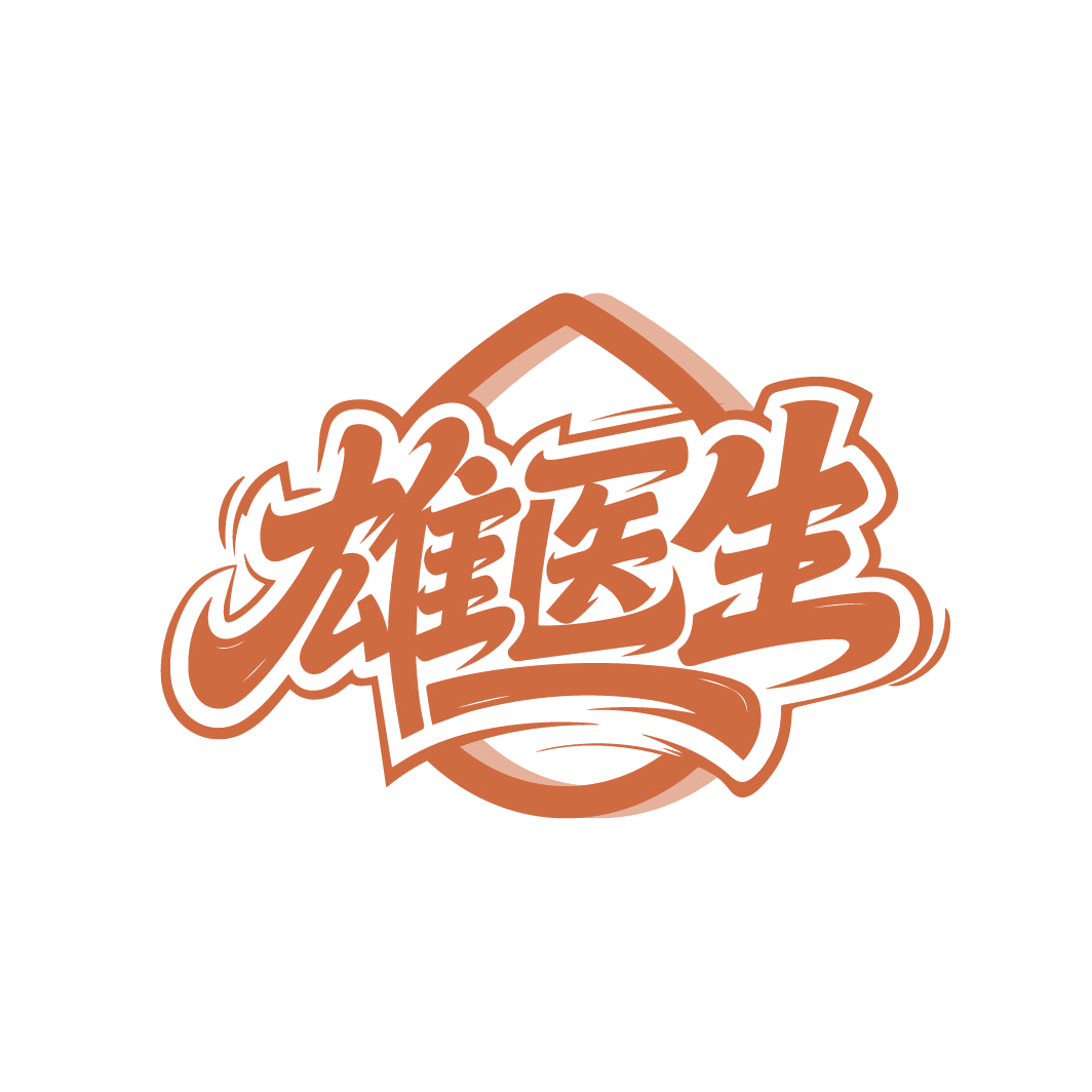 雄医生 第32类啤酒饮料 注册号86656434商标图样