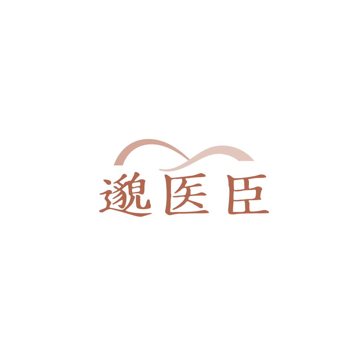 邈医臣 第10类医疗器械 注册号86658746商标图样