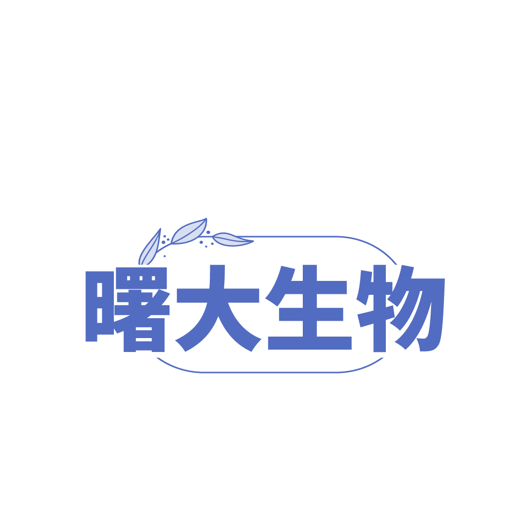 曙大生物 第3类日化用品 注册号86659978商标图样
