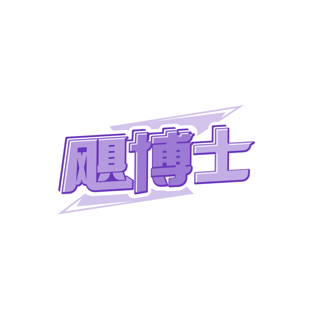 飓博士 第30类小食配料 注册号86660646商标图样