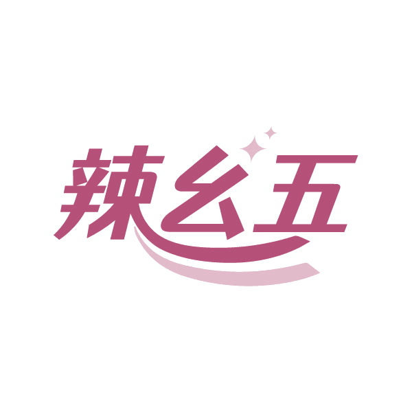 辣幺五 第29类食品罐头 注册号86667072商标图样