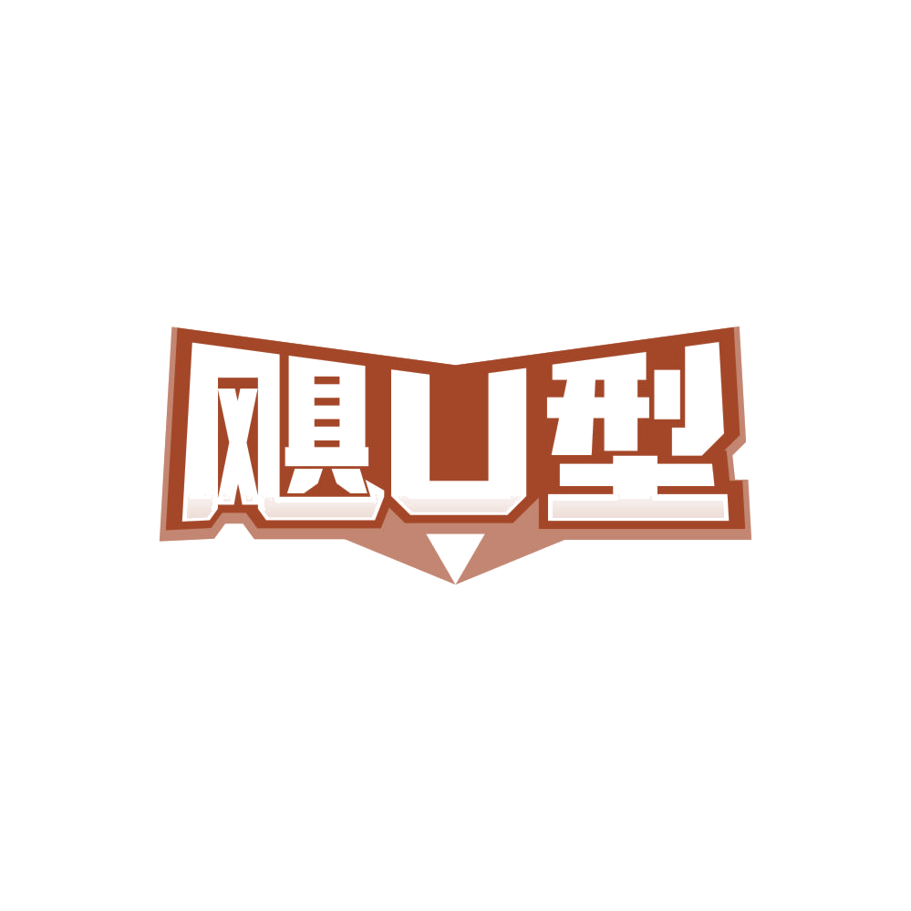 飓U型 第28类健身器材 注册号86667322商标图样
