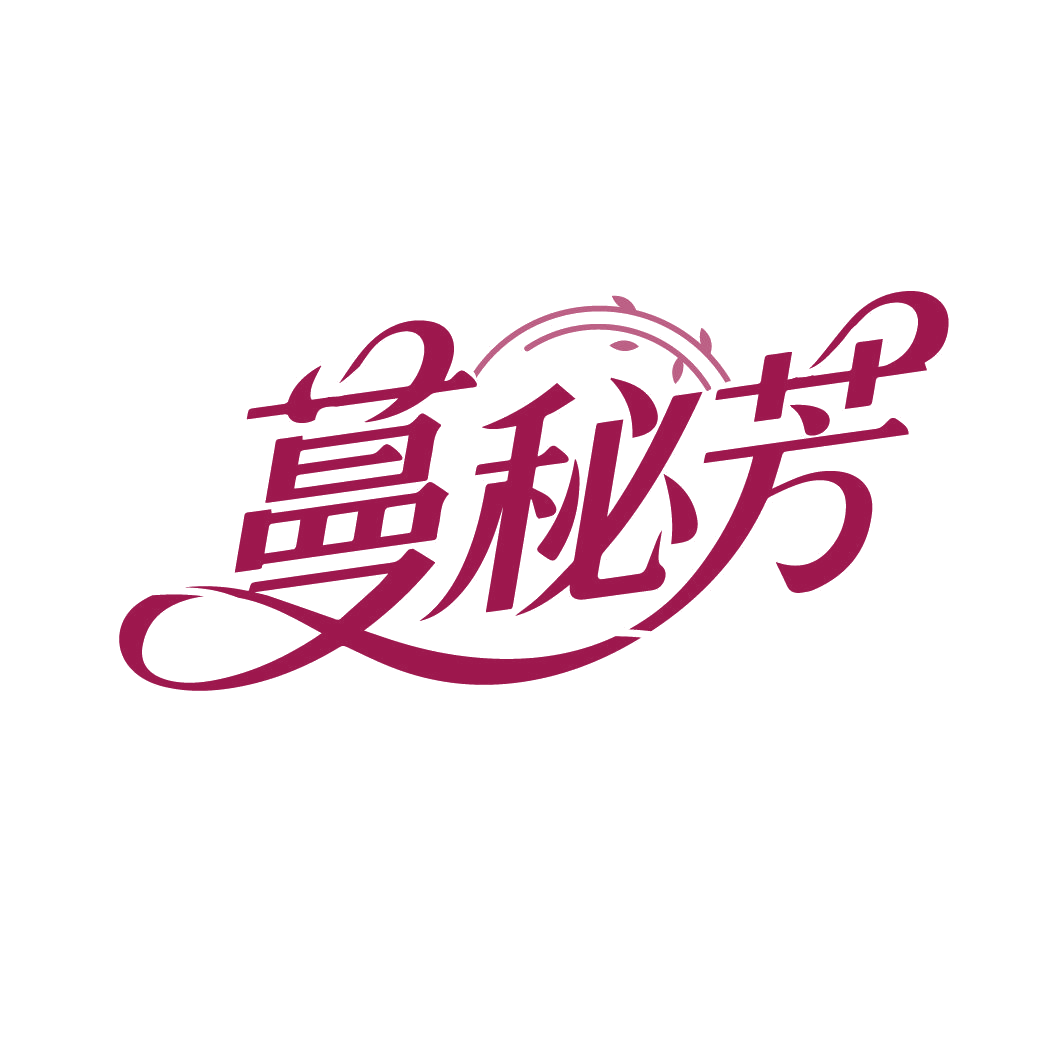 蔓秘芳 第3类日化用品 注册号86669032商标图样