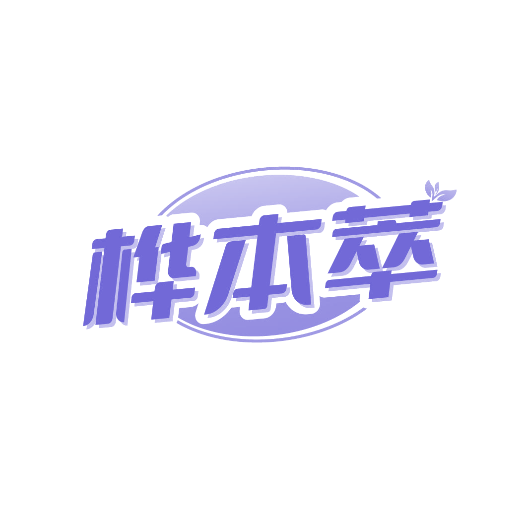 桦本萃 第32类啤酒饮料 注册号86669105商标图样