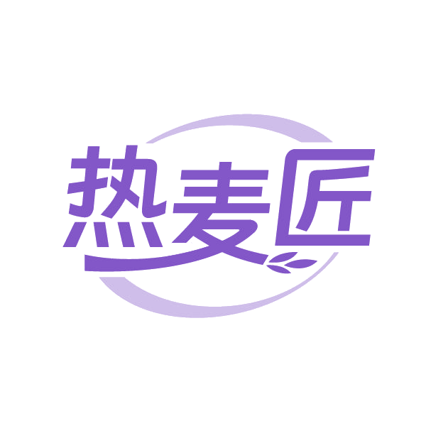 热麦匠 第43类餐饮住宿 注册号86669512商标图样