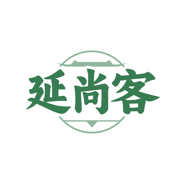 延尚客 第29类食品罐头 注册号86670757商标图样