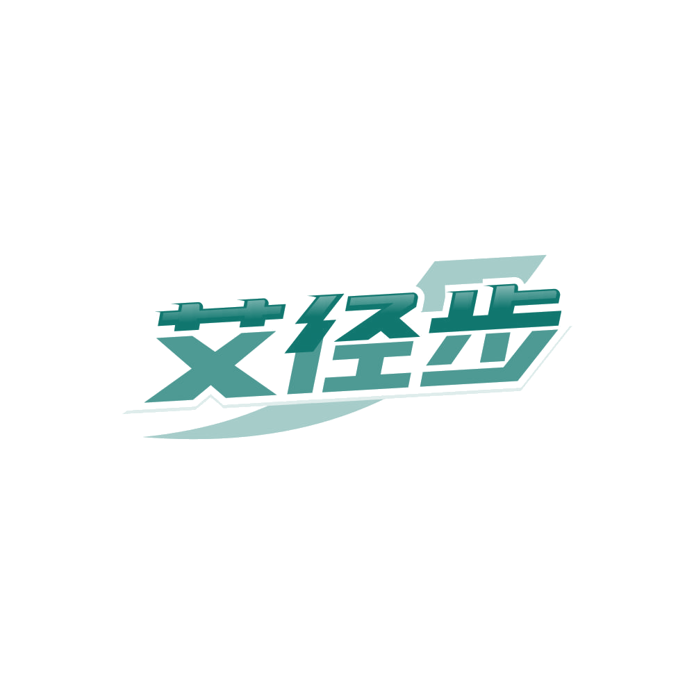 艾径步 第25类服装鞋帽 注册号86671671商标图样