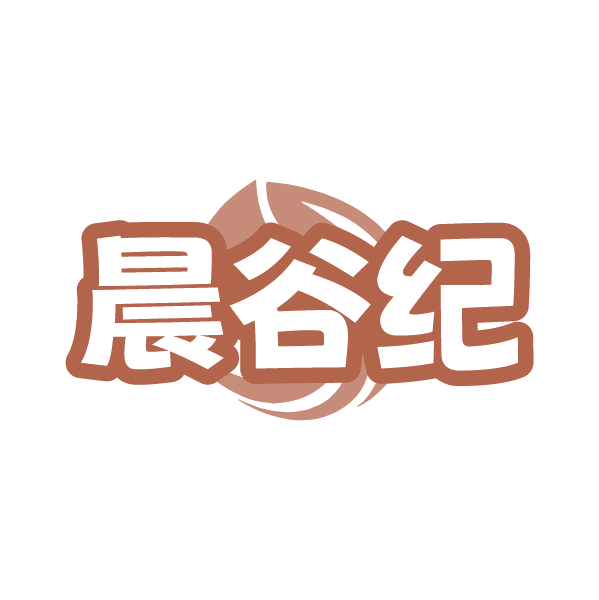 晨谷纪 第30类小食配料 注册号86672055商标图样