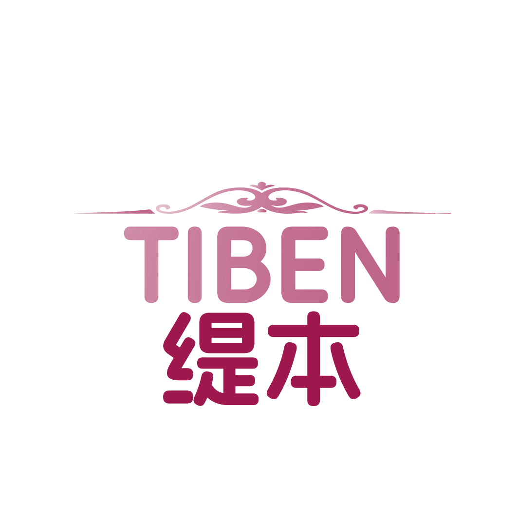 缇本 第3类日化用品 注册号86674188商标图样