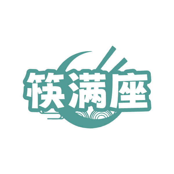 筷满座 第43类餐饮住宿 注册号86674690商标图样