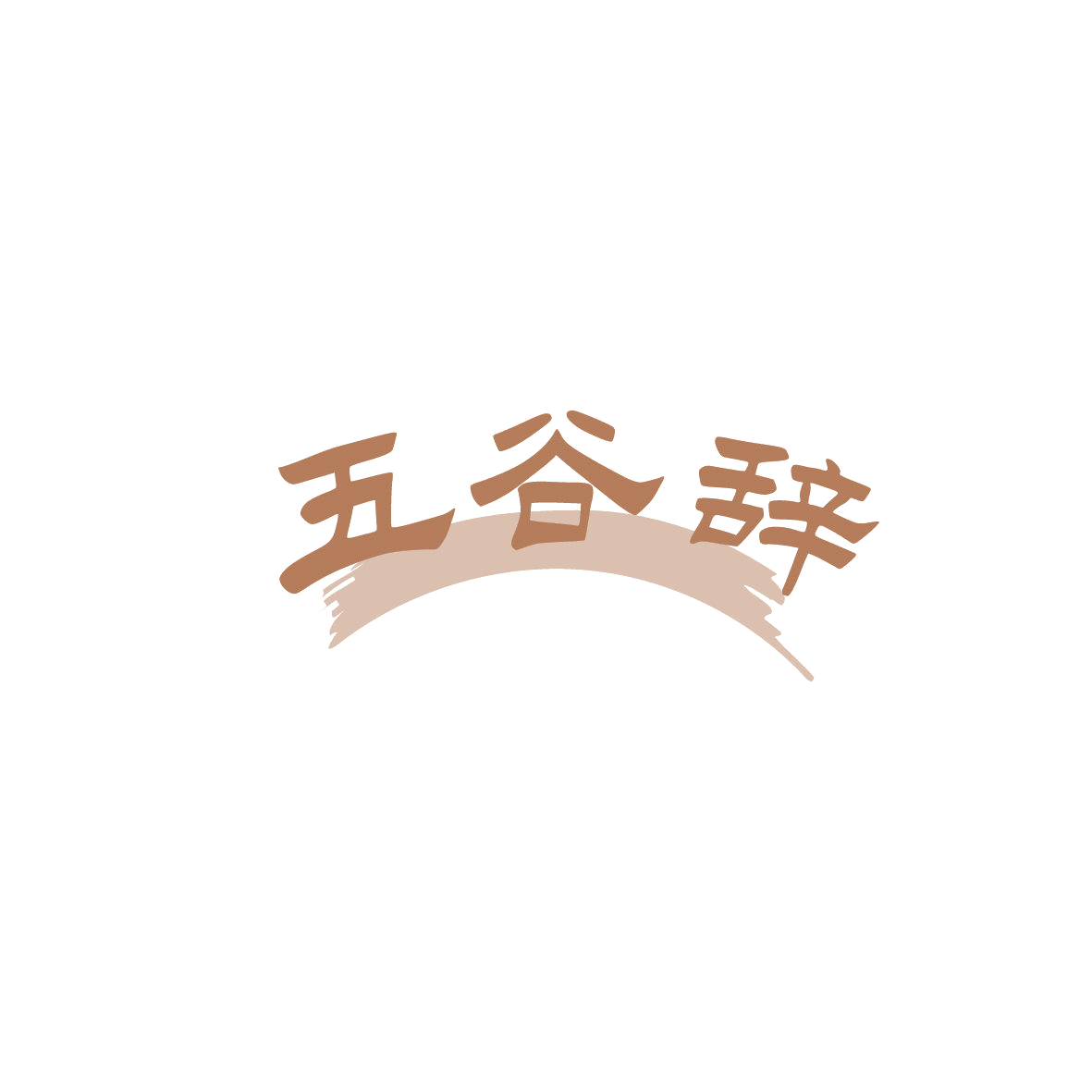 五谷辞 第30类小食配料 注册号86675434商标图样