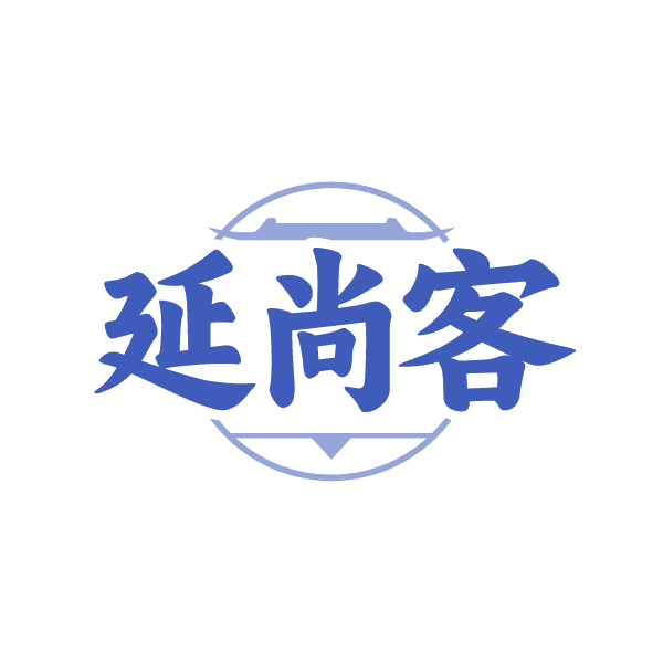 延尚客 第35类广告销售 注册号86677335商标图样