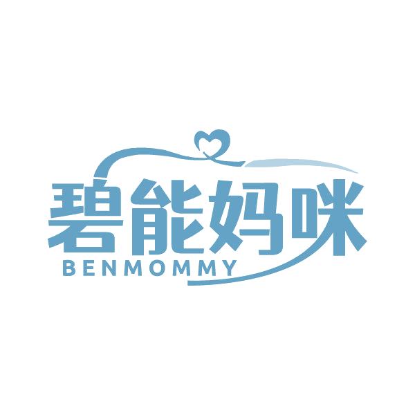 碧能妈咪 BENMOMMY 第5类医药 注册号86677358商标图样