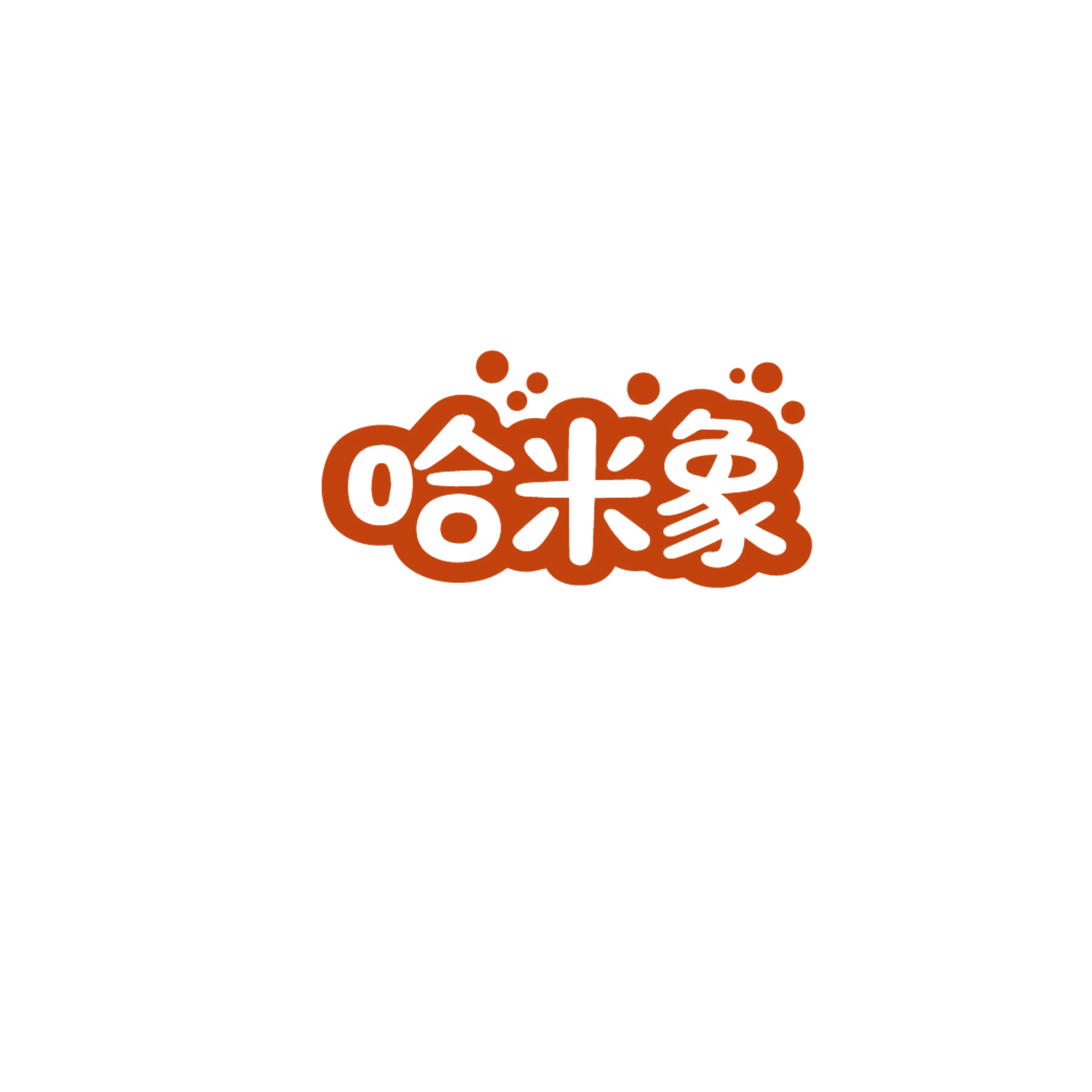 哈米象 第30类小食配料 注册号86679573商标图样