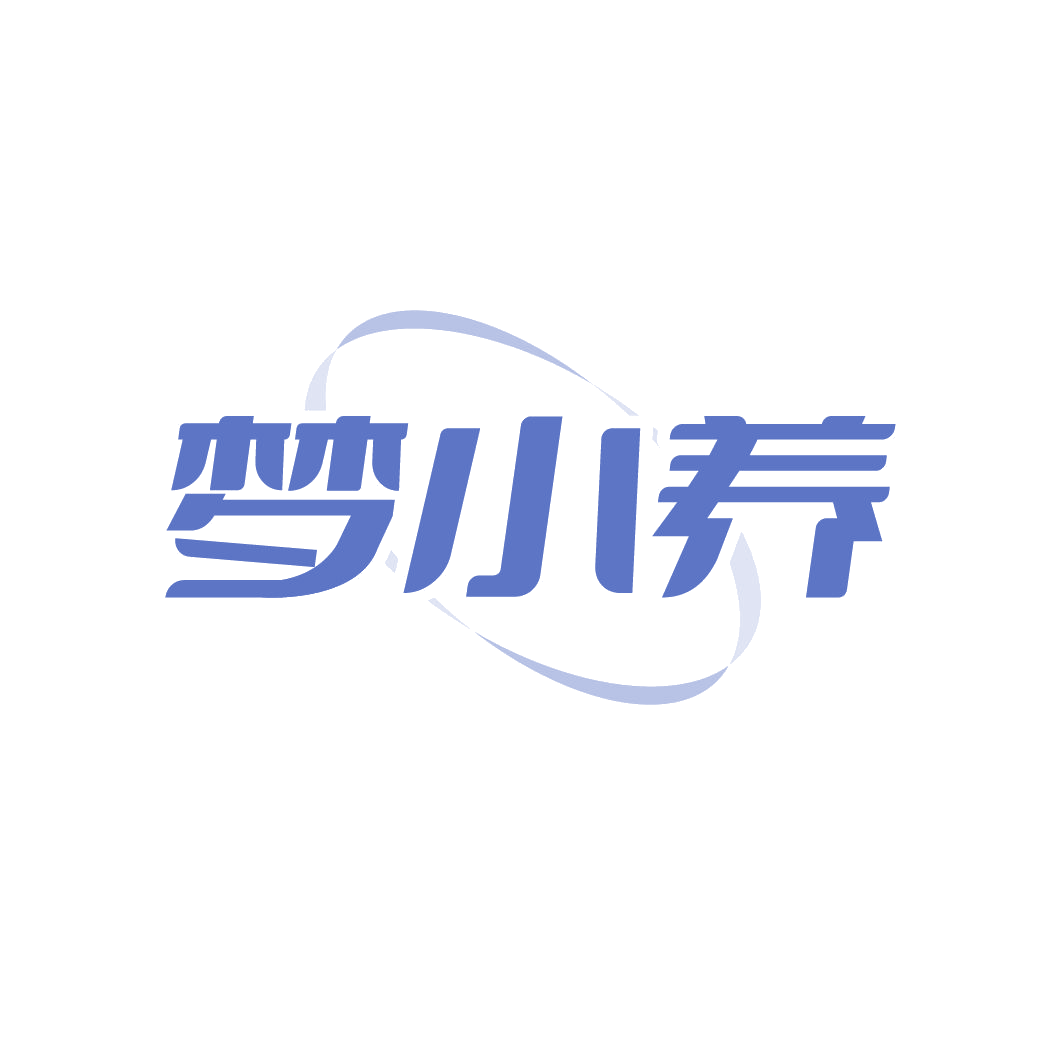梦小养 第30类小食配料 注册号86680528商标图样
