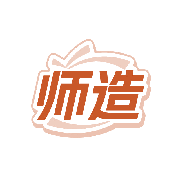 师造 第20类家具 注册号86680885商标图样