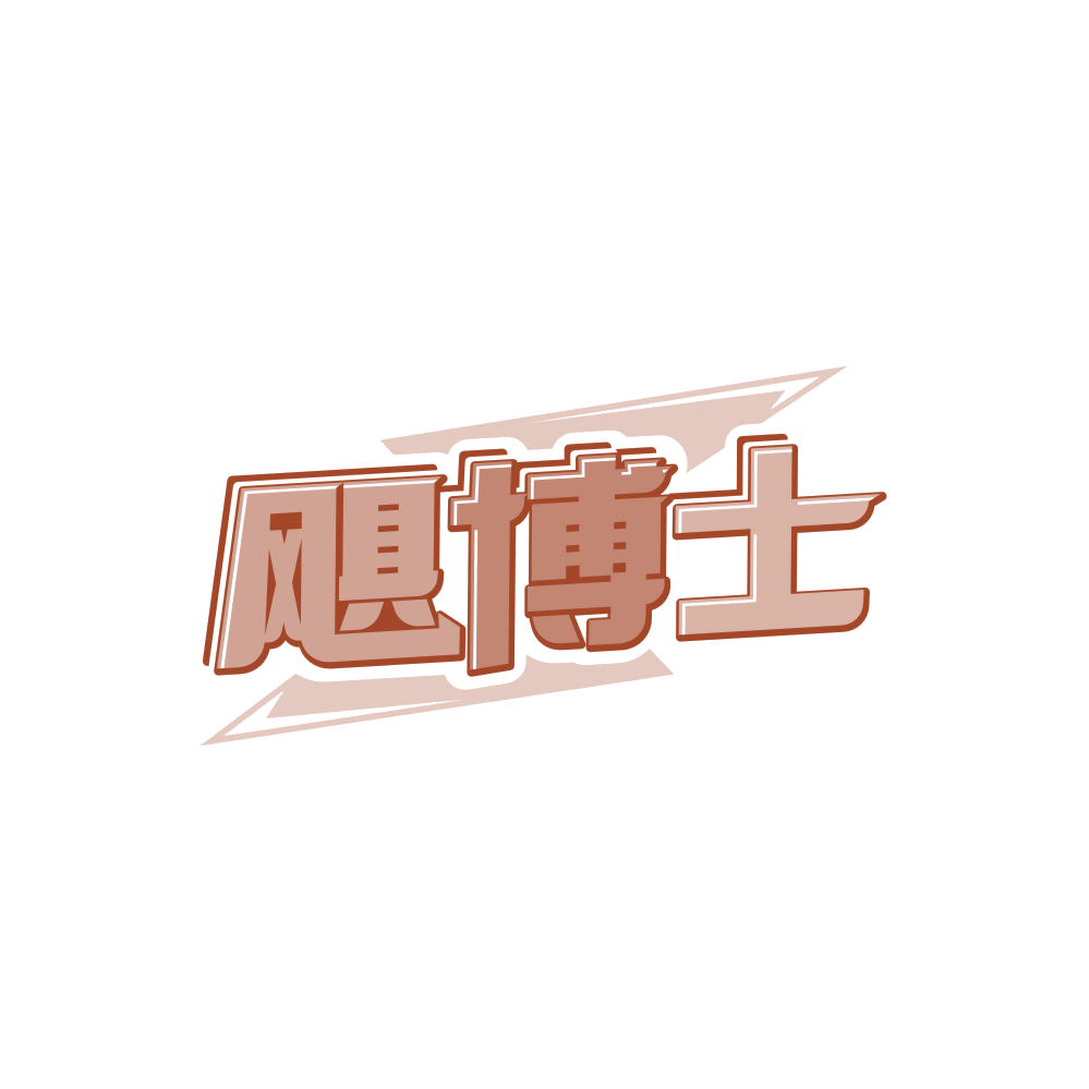 飓博士 第32类啤酒饮料 注册号86682410商标图样