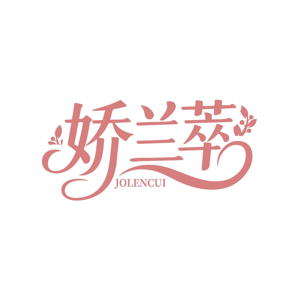 娇兰萃 JOLENCUI 第3类日化用品 注册号86683231商标图样