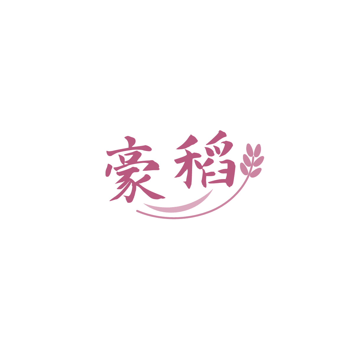 豪稻 第33类酒 注册号86684308商标图样