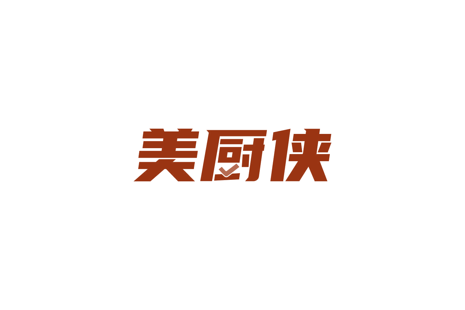 美厨侠 第29类食品罐头 注册号86685295商标图样