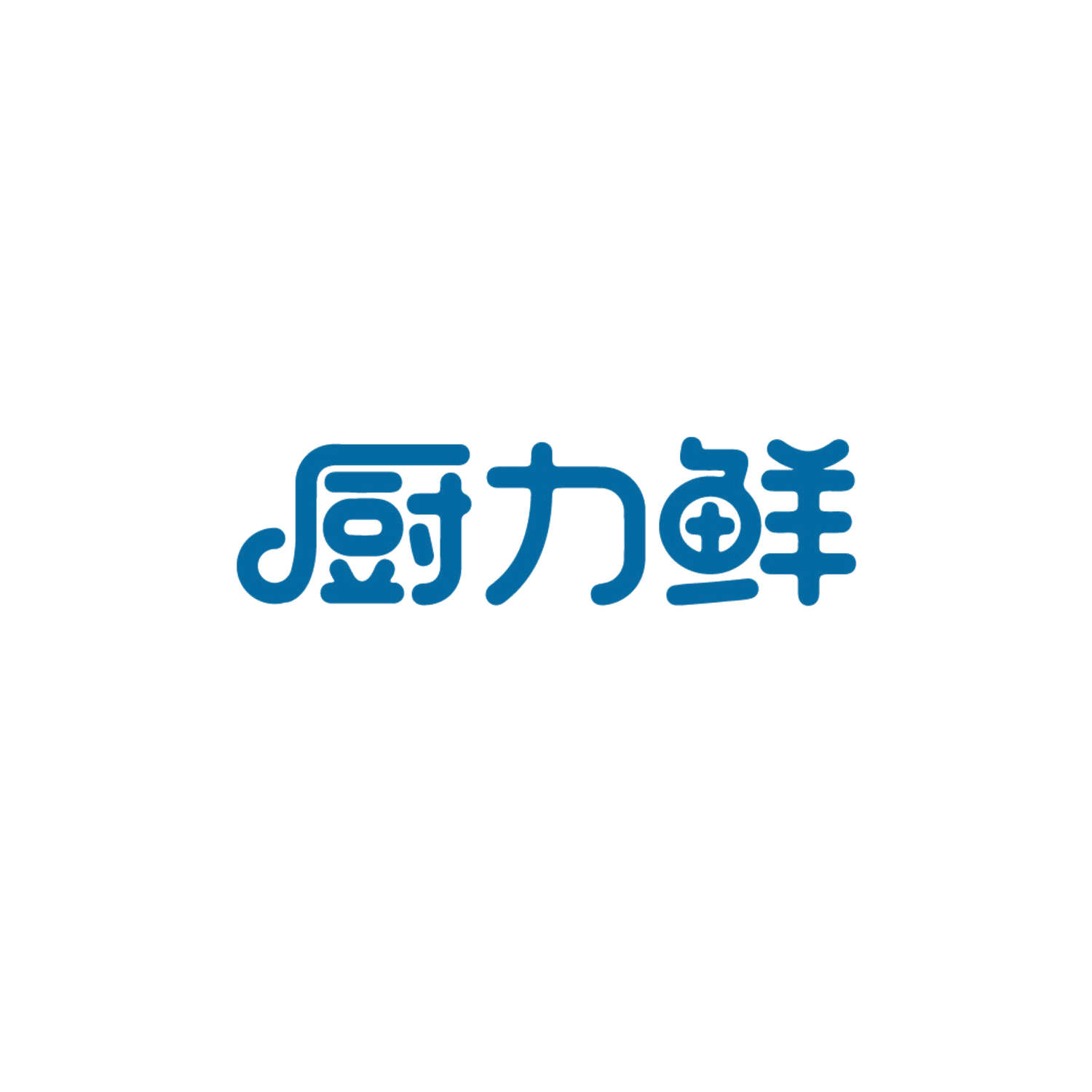 厨力鲜 第11类家用电器 注册号86685694商标图样