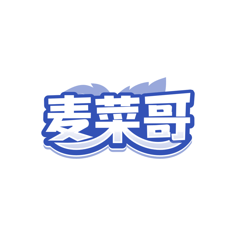 麦菜哥 第31类水果花木 注册号86686897商标图样