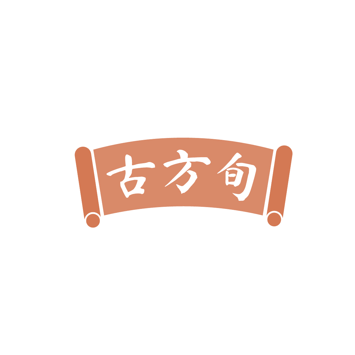 古方旬 第29类食品罐头 注册号86690189商标图样