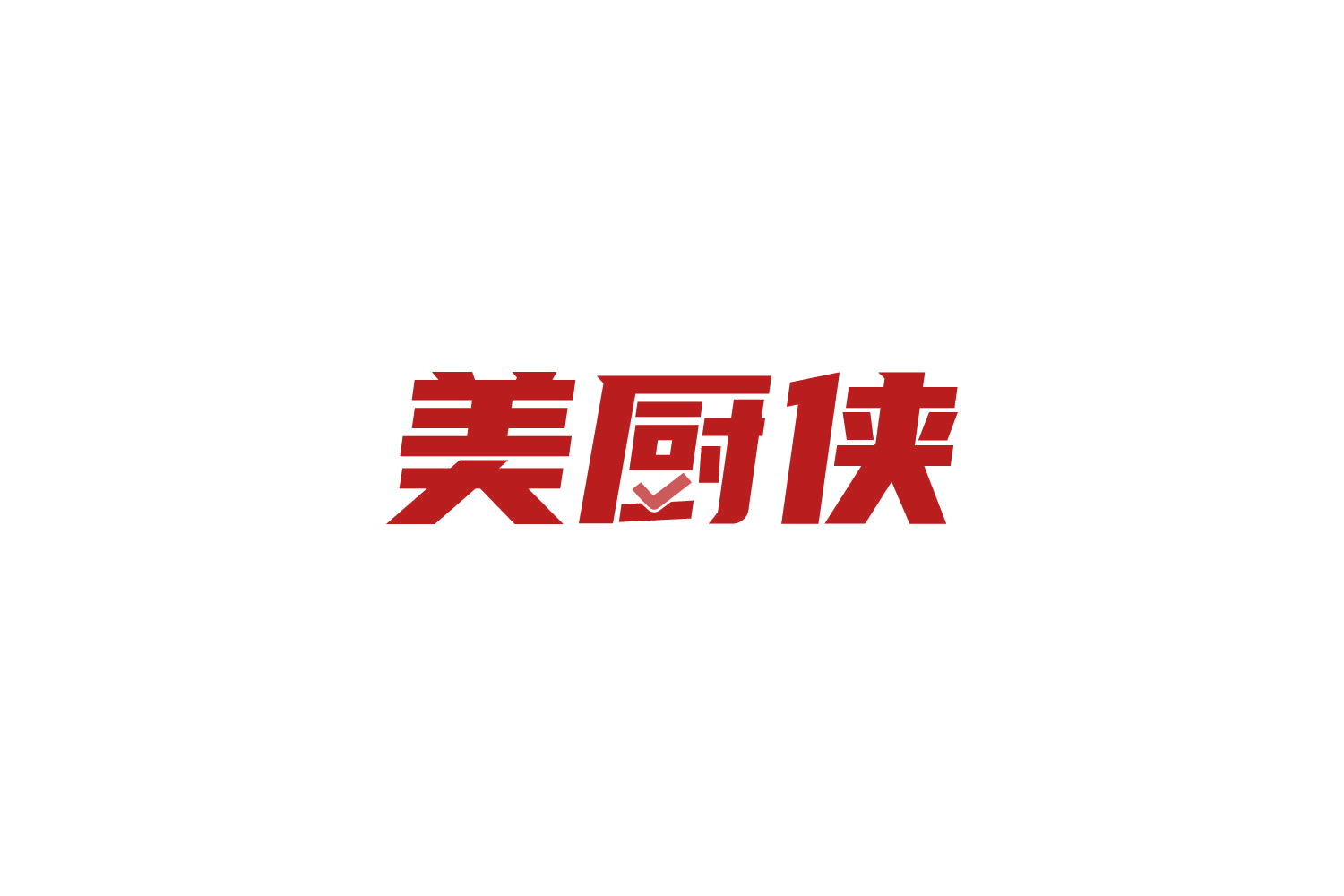 美厨侠 第30类小食配料 注册号86695501商标图样