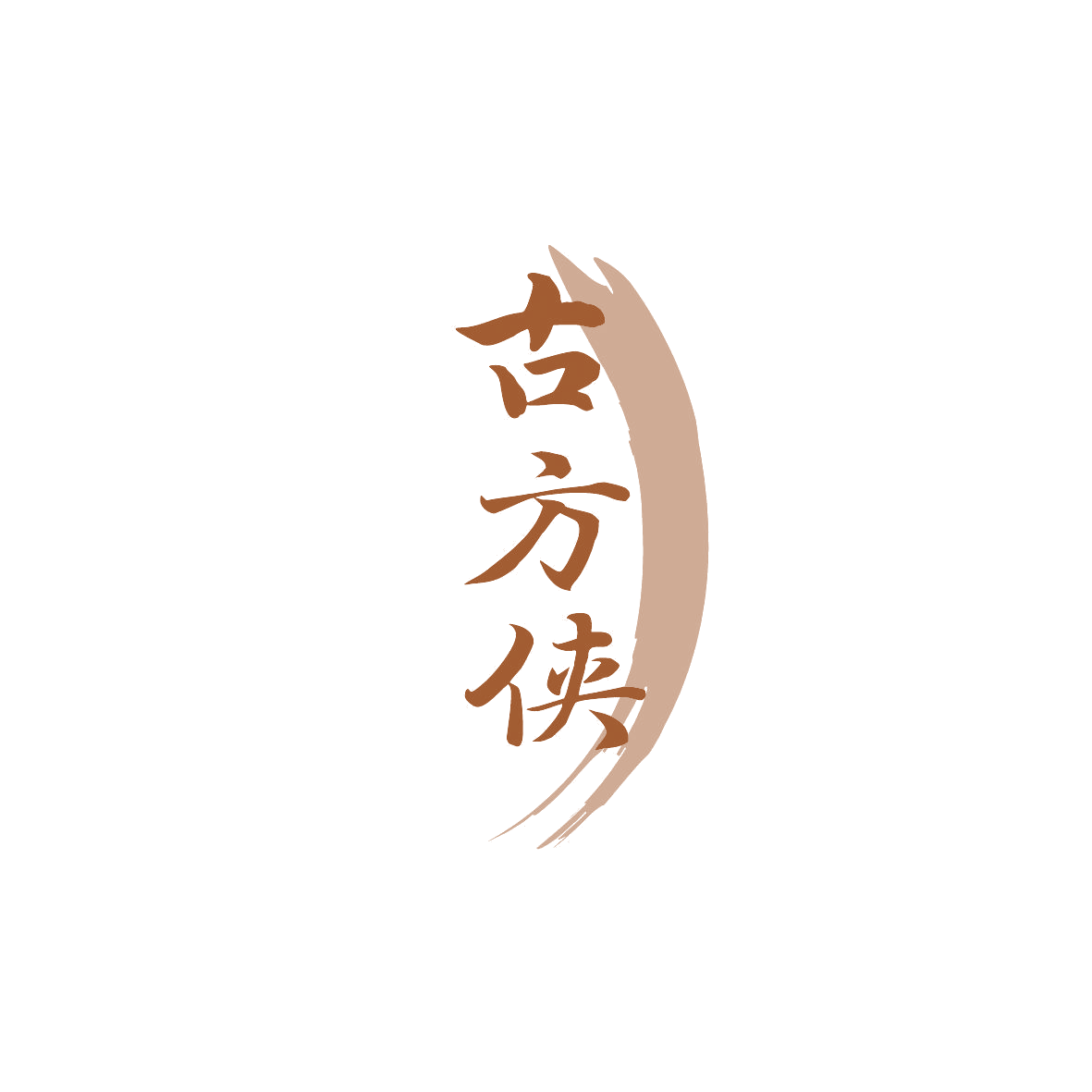 古方侠 第35类广告销售 注册号86695698商标图样