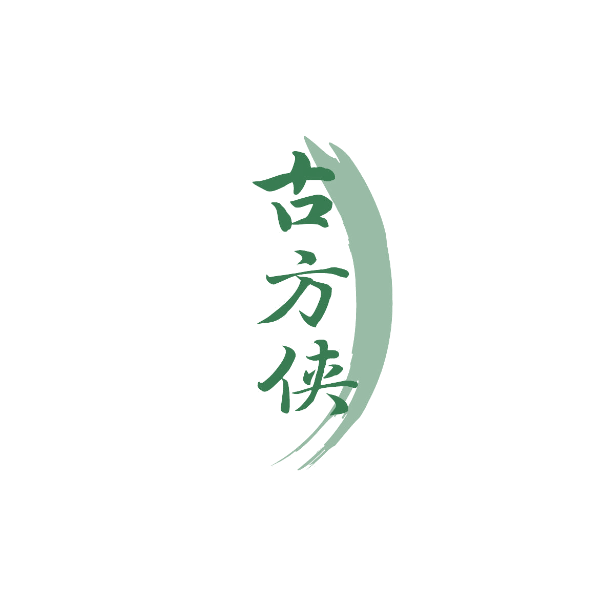 古方侠 第29类食品罐头 注册号86695712商标图样