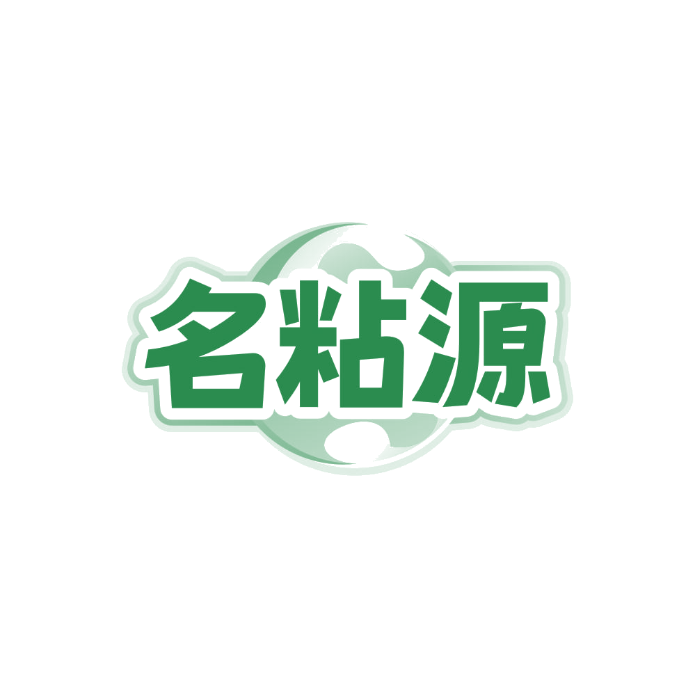 名粘源 第1类化学原料 注册号86699371商标图样