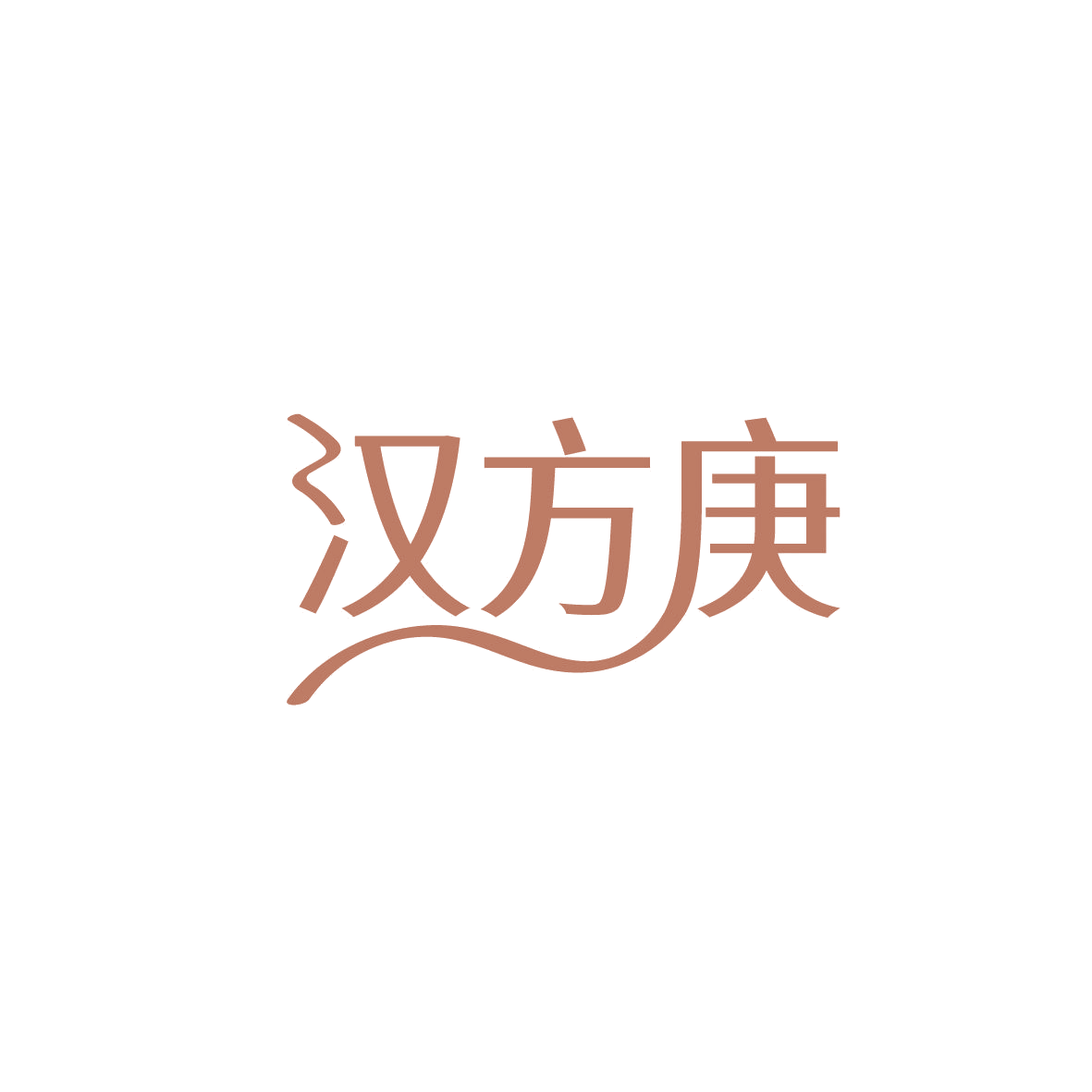 汉方庚 第3类日化用品 注册号86703040商标图样