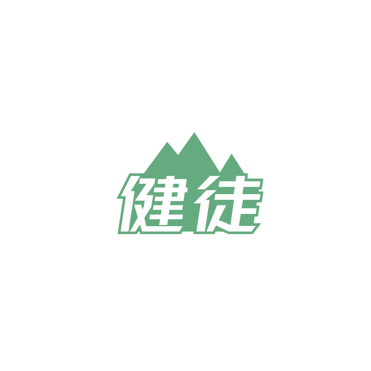 健徒 第28类健身器材 注册号86706969商标图样