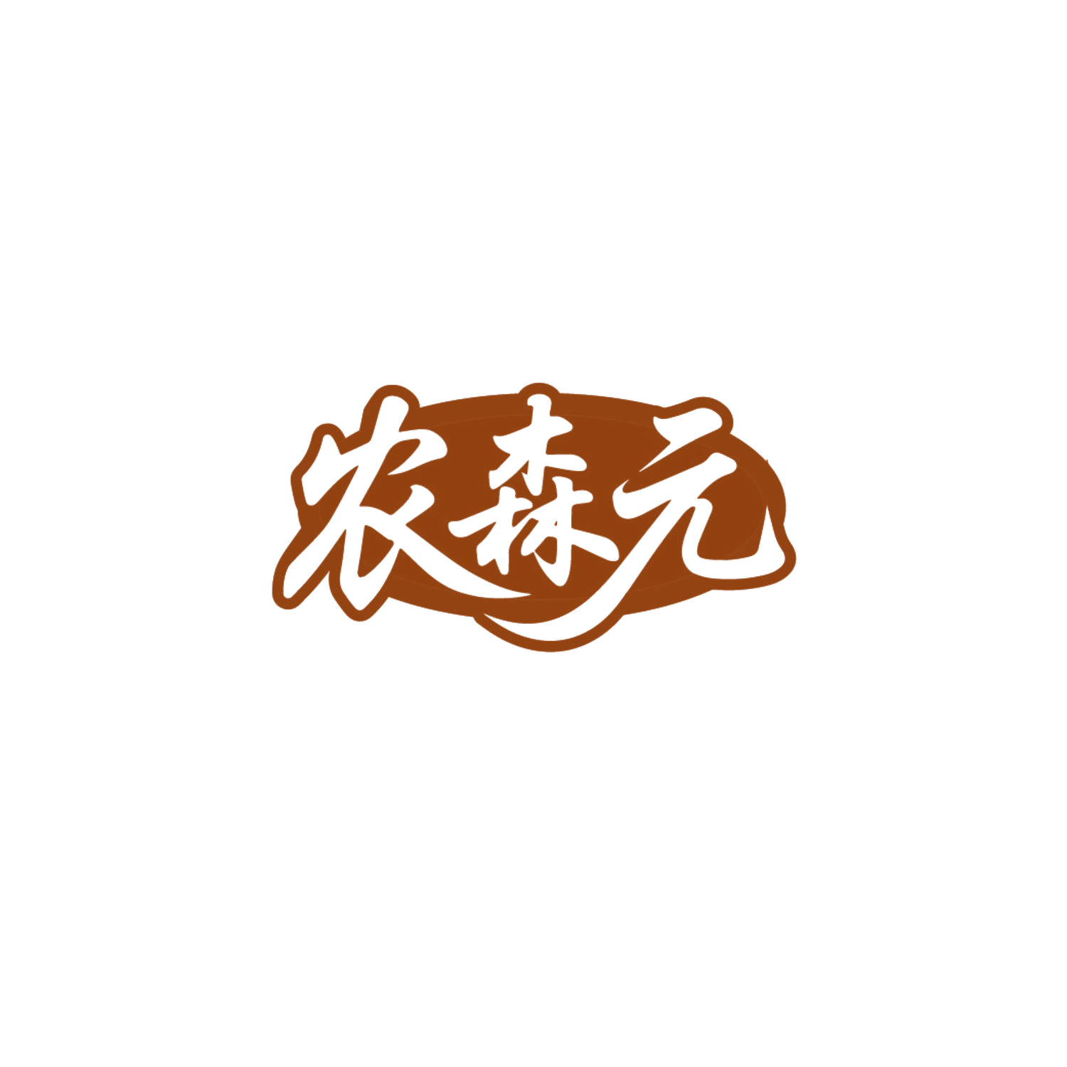 农森元 第31类水果花木 注册号86714934商标图样