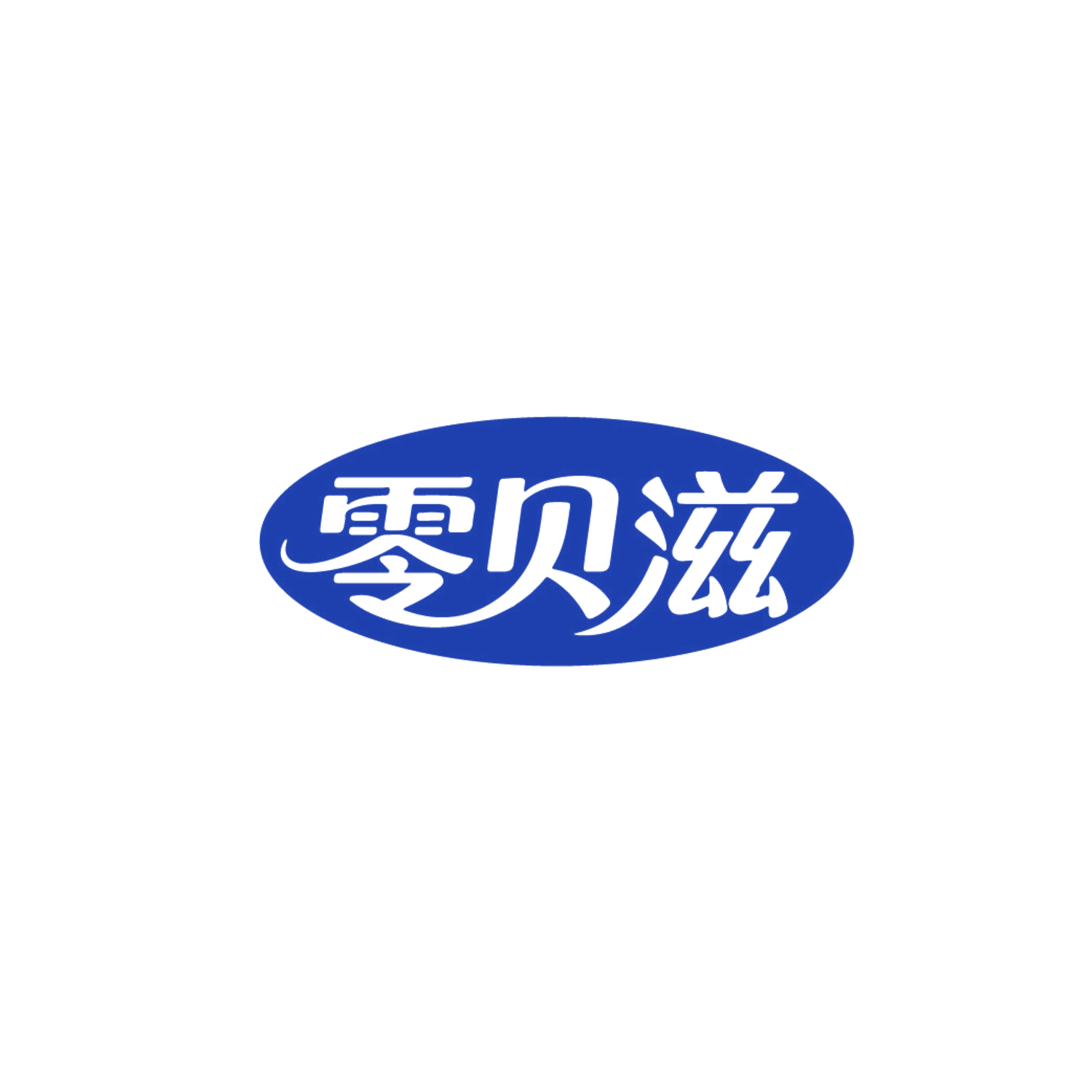 零贝滋 第29类食品罐头 注册号86715993商标图样
