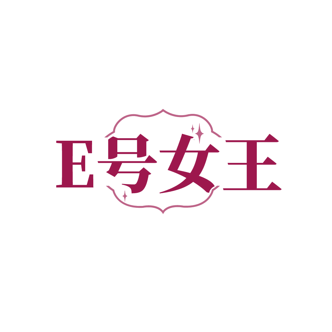 E号女王 第5类医药 注册号86717657商标图样