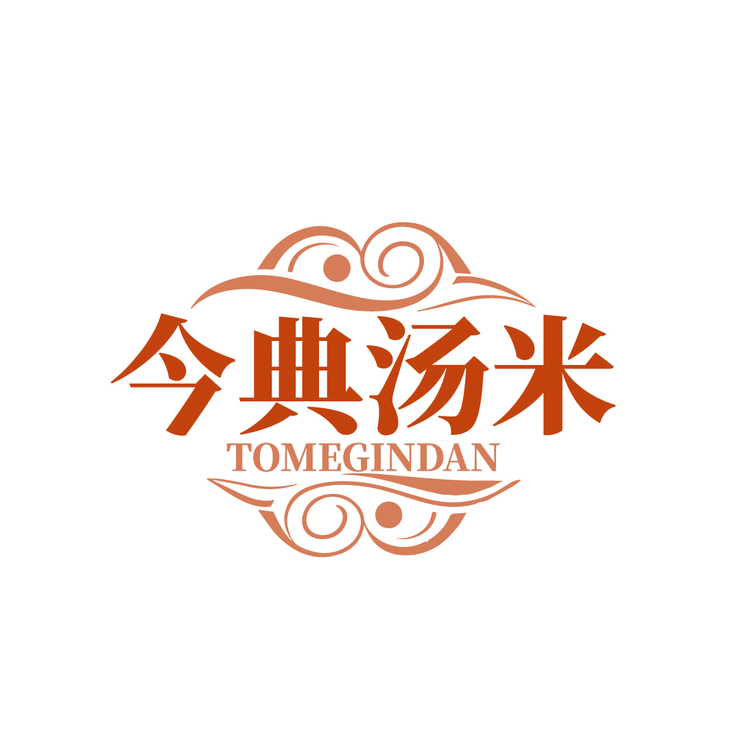 今典汤米 TOMEGINDAN 第25类服装鞋帽 注册号86719639商标图样