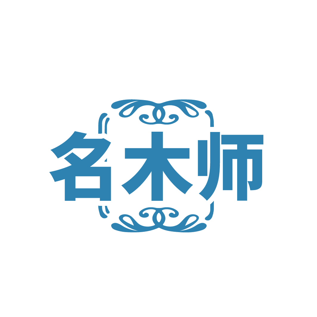 名木师 第19类建筑材料 注册号86720953商标图样
