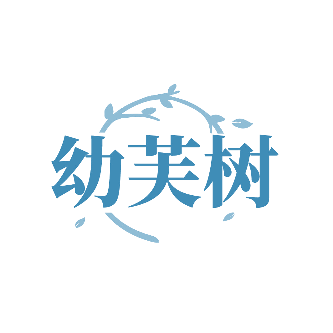 幼芙树 第3类日化用品 注册号86721641商标图样