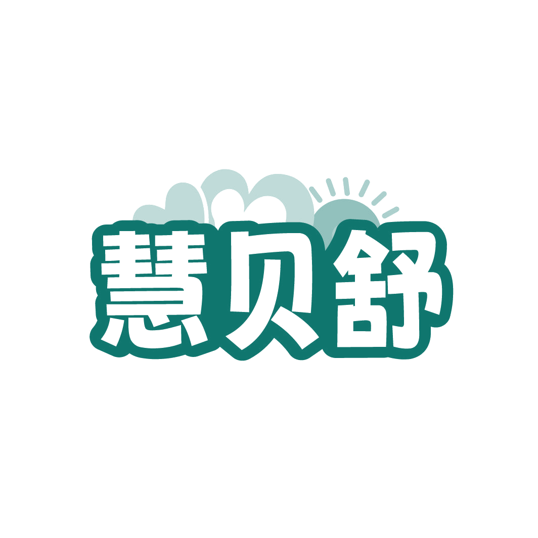慧贝舒 第5类医药 注册号86723331商标图样