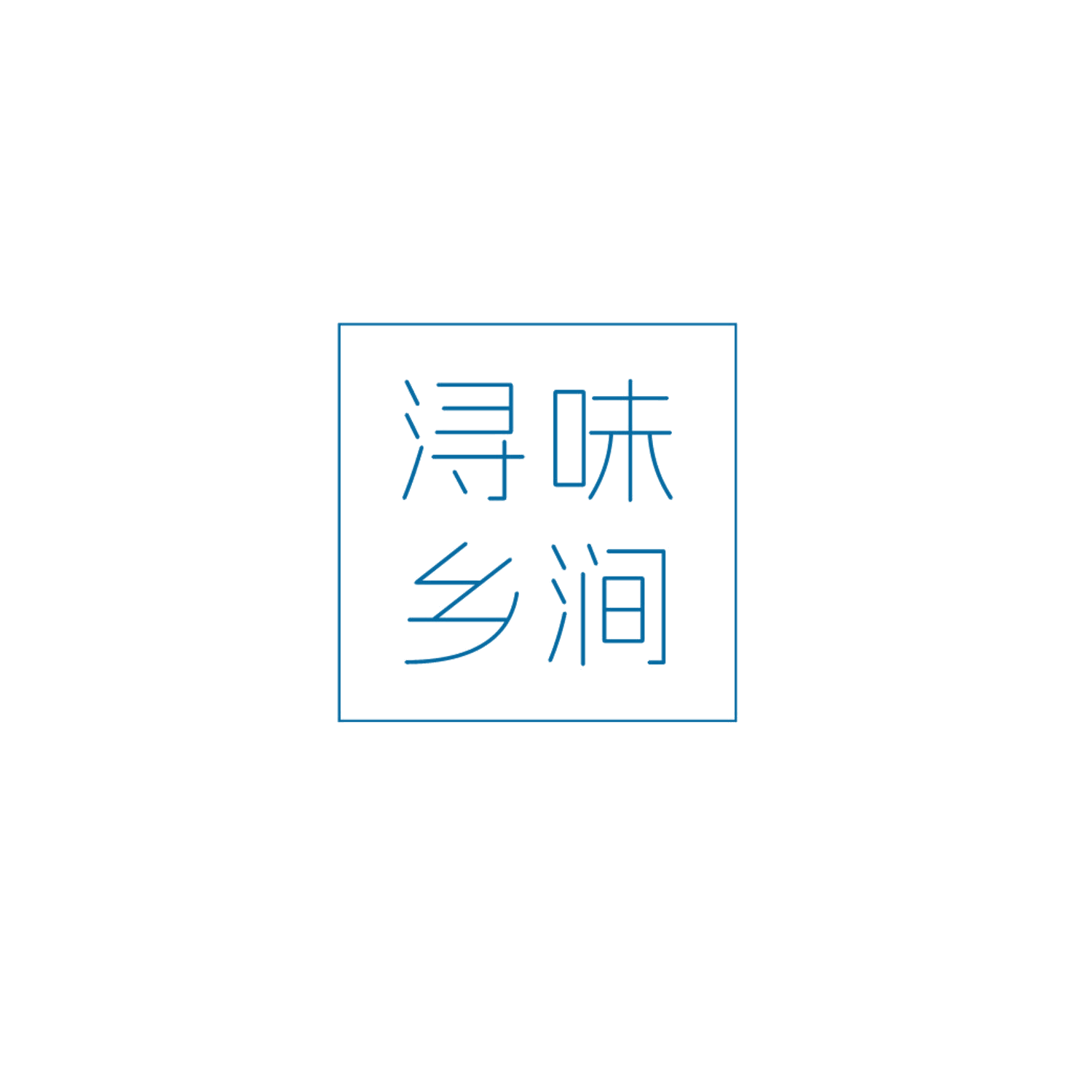 浔味乡涧 第29类食品罐头 注册号86724081商标图样