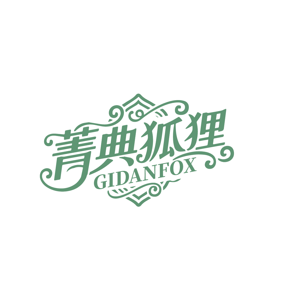 菁典狐狸 GIDANFOX 第25类服装鞋帽 注册号86727618商标图样