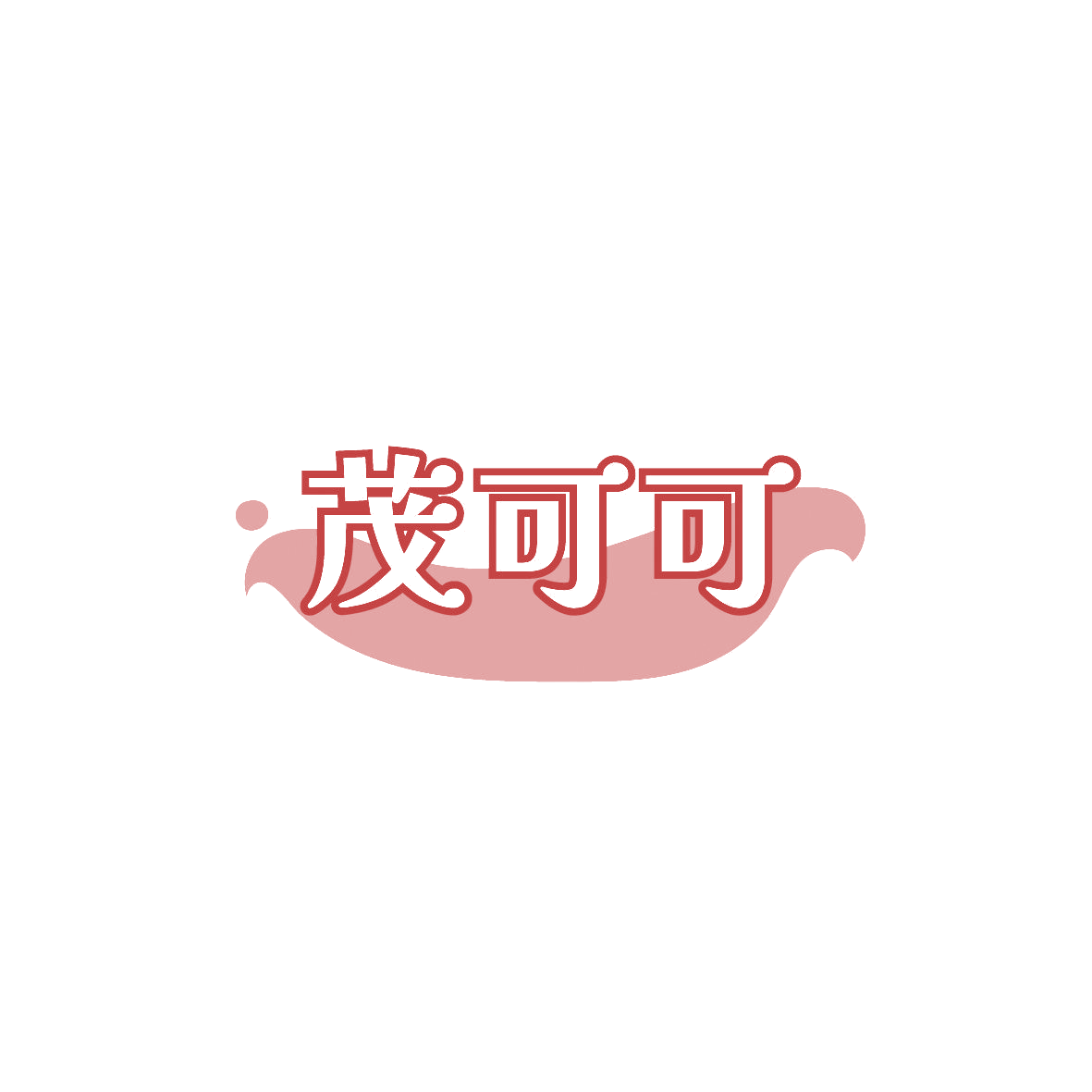 茂可可 第43类餐饮住宿 注册号86727806商标图样