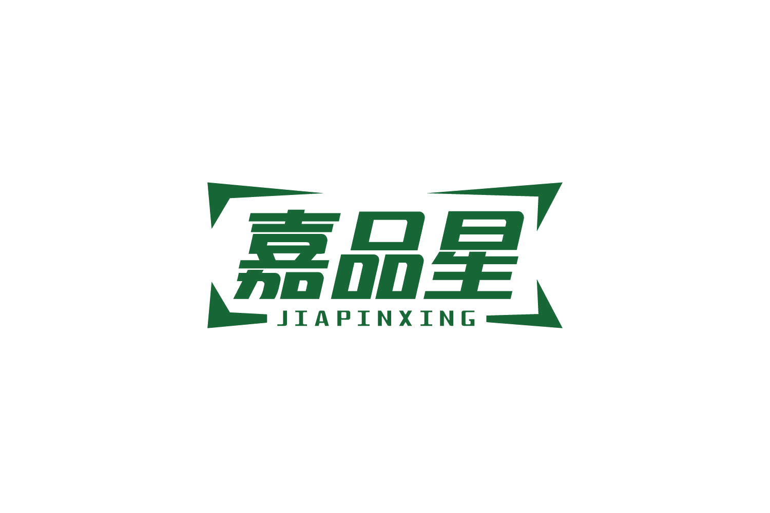 嘉品星 第9类科学仪器 注册号86728885商标图样
